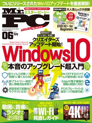 cover image of Mr.PC: (ミスターピーシー) 2017年 6月号